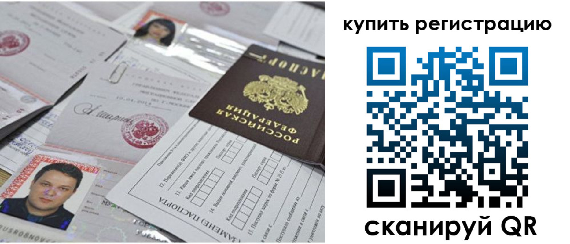 временная регистрация в Барнауле