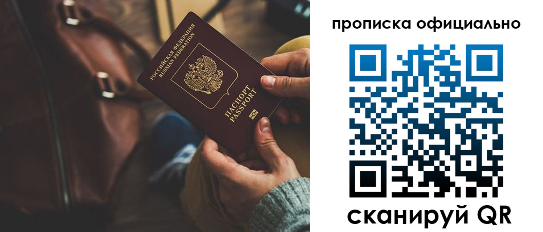 временная регистрация в Барнауле