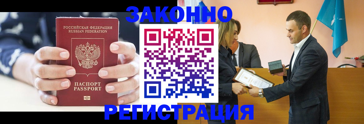 временная регистрация адрес в Барнауле