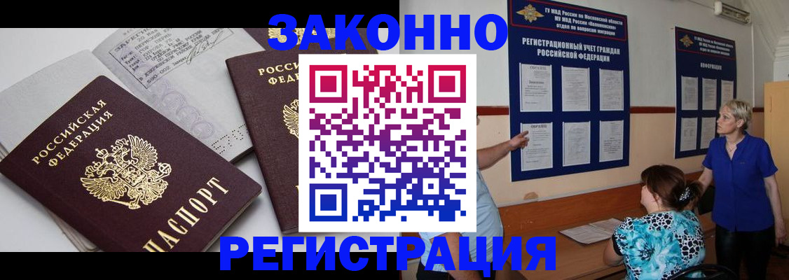 временная регистрация поиск в Барнауле