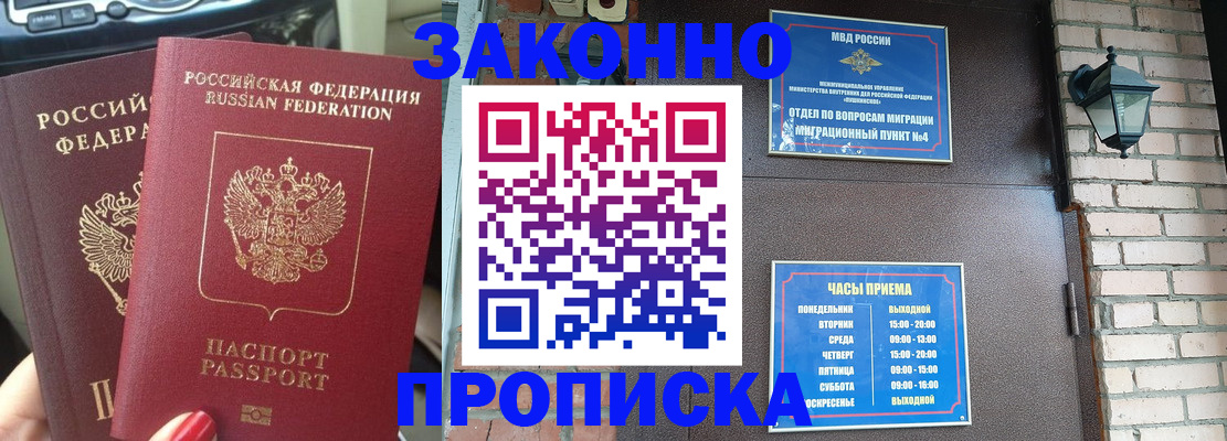 прописка для школы в Барнауле