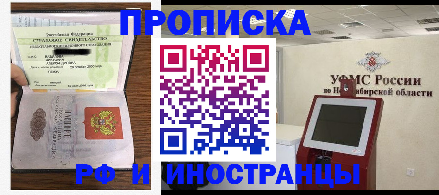 временная регистрация недорого в Барнауле