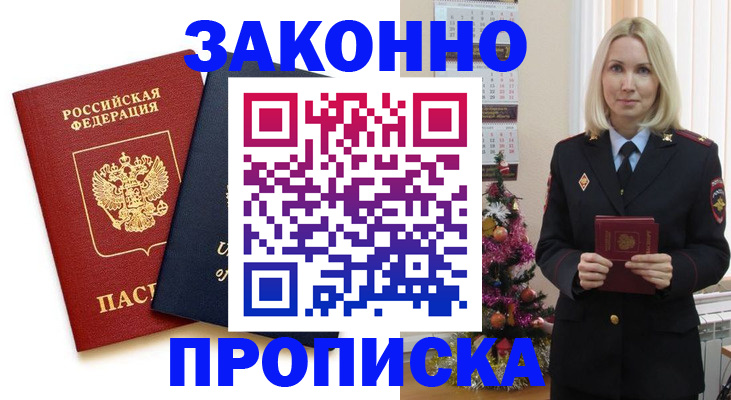 прописка для школы в Барнауле