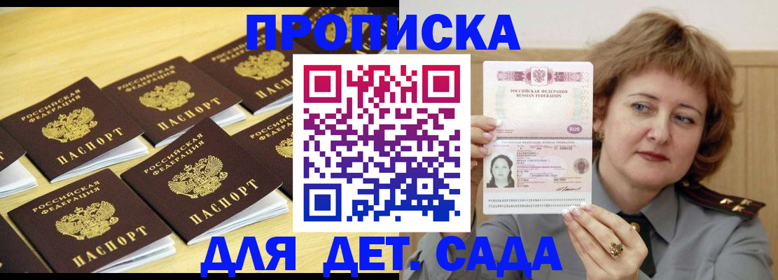 временная регистрация адрес в Барнауле
