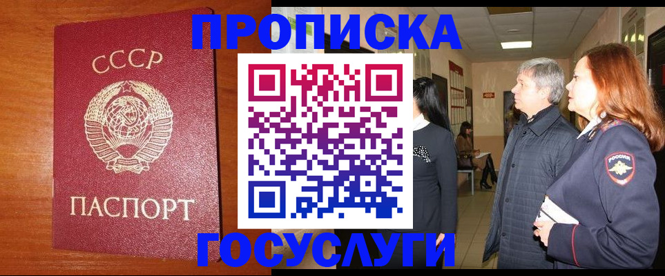 прописка иностранных граждан в Барнауле