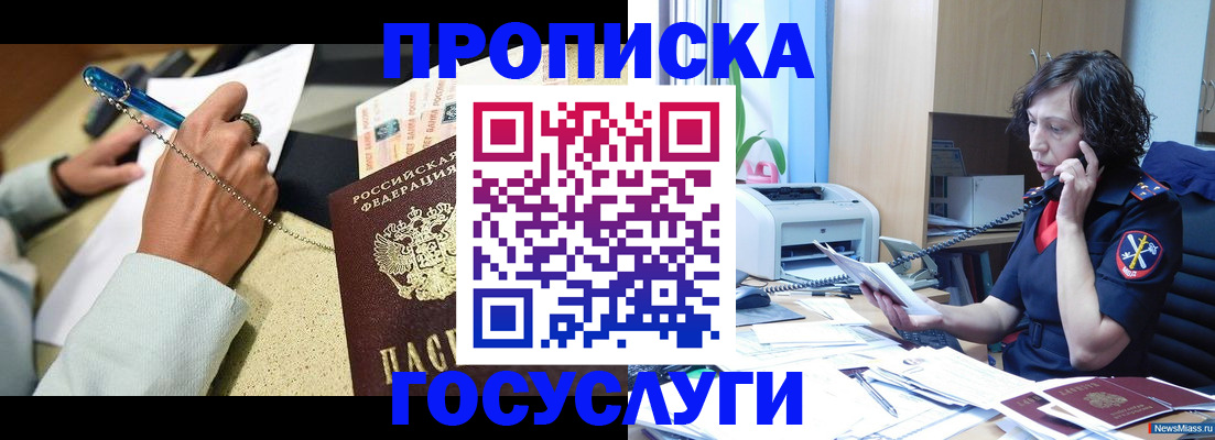 прописка от собственника в Барнауле